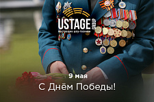 9 мая - День Победы!